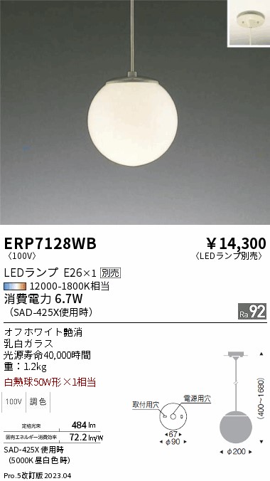 安心のメーカー保証【インボイス対応店】【送料無料】ERP7128WB 遠藤照明 ペンダント LED ランプ別売 Ｎ区分 Ｎ発送の画像