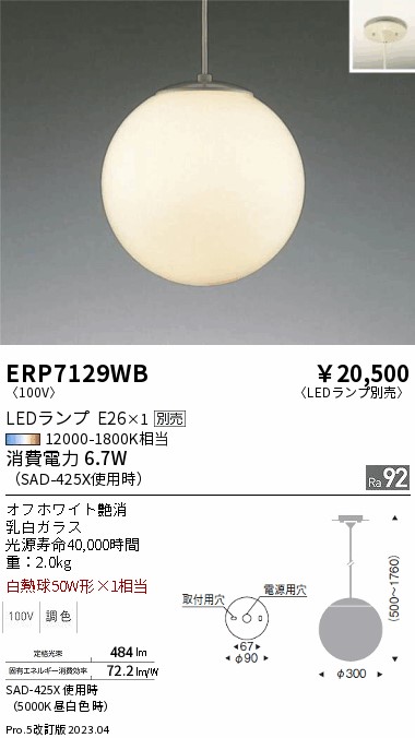 安心のメーカー保証【インボイス対応店】【送料無料】ERP7129WB 遠藤照明 ペンダント LED ランプ別売 Ｎ区分の画像