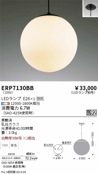 安心のメーカー保証【インボイス対応店】【送料無料】ERP7130BB 遠藤照明 ペンダント LED ランプ別売 Ｎ区分 Ｎ発送の画像