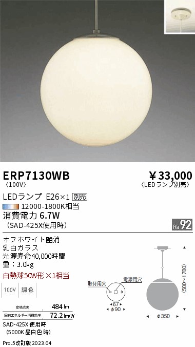 安心のメーカー保証【インボイス対応店】【送料無料】ERP7130WB 遠藤照明 ペンダント LED ランプ別売 Ｎ区分 Ｎ発送の画像