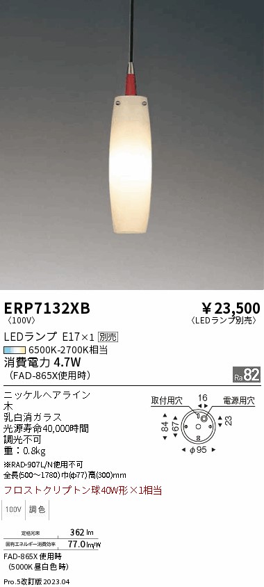 安心のメーカー保証【インボイス対応店】【送料無料】ERP7132XB 遠藤照明 ペンダント LED ランプ別売 Ｎ区分 Ｎ発送の画像