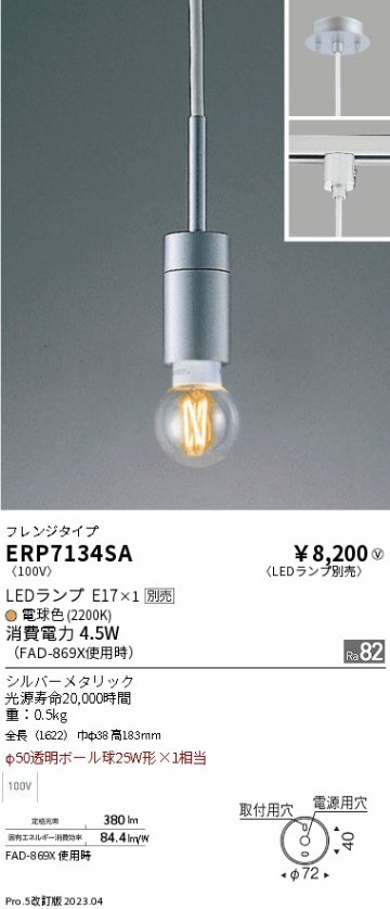 安心のメーカー保証【インボイス対応店】【送料無料】ERP7134SA 遠藤照明 ペンダント LED ランプ別売 Ｎ区分 Ｎ発送の画像