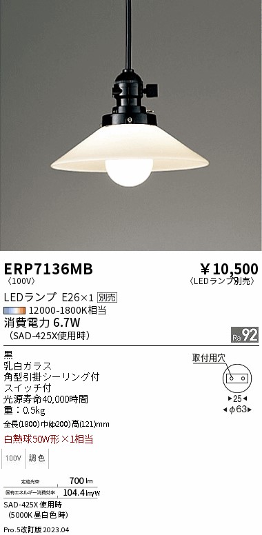安心のメーカー保証【インボイス対応店】【送料無料】ERP7136MB 遠藤照明 ペンダント LED ランプ別売 Ｎ区分 Ｎ発送の画像