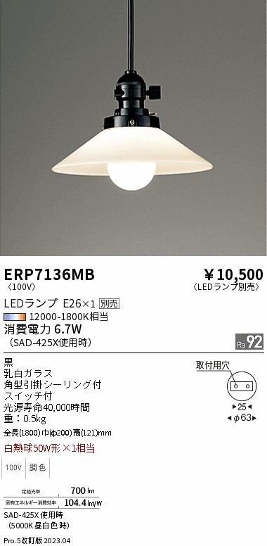 安心のメーカー保証【インボイス対応店】【送料無料】ERP7136MB 遠藤照明 ペンダント LED ランプ別売 Ｎ区分の画像