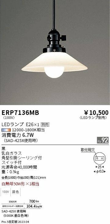 安心のメーカー保証【インボイス対応店】【送料無料】ERP7136MB 遠藤照明 ペンダント LED ランプ別売 Ｎ区分の画像