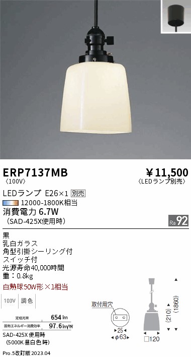 安心のメーカー保証【インボイス対応店】【送料無料】ERP7137MB 遠藤照明 ペンダント LED ランプ別売 Ｎ区分 Ｎ発送の画像