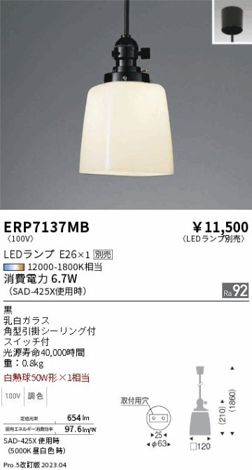 安心のメーカー保証【インボイス対応店】【送料無料】ERP7137MB 遠藤照明 ペンダント LED ランプ別売 Ｎ区分 Ｎ発送の画像