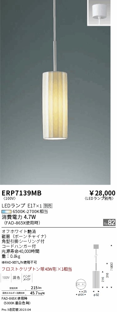 安心のメーカー保証【インボイス対応店】【送料無料】ERP7139MB 遠藤照明 ペンダント LED ランプ別売 Ｎ区分 Ｎ発送の画像