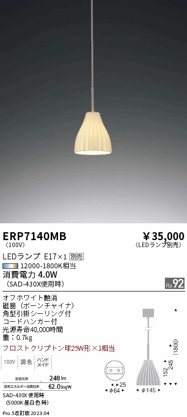 安心のメーカー保証【インボイス対応店】【送料無料】ERP7140MB 遠藤照明 ペンダント LED ランプ別売 Ｎ区分 Ｎ発送の画像