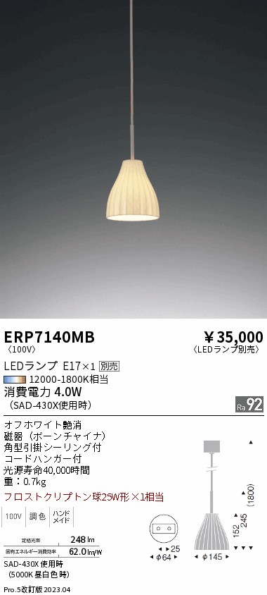 安心のメーカー保証【インボイス対応店】【送料無料】ERP7140MB 遠藤照明 ペンダント LED ランプ別売 Ｎ区分の画像