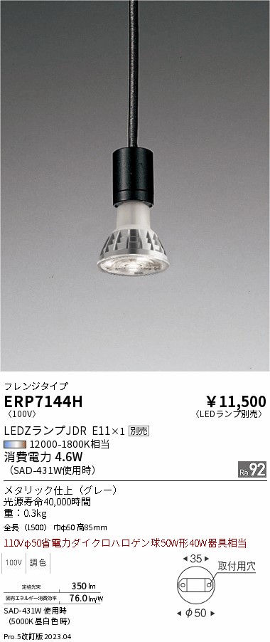 安心のメーカー保証【インボイス対応店】【送料無料】ERP7144H 遠藤照明 ペンダント LED ランプ別売 Ｎ区分の画像