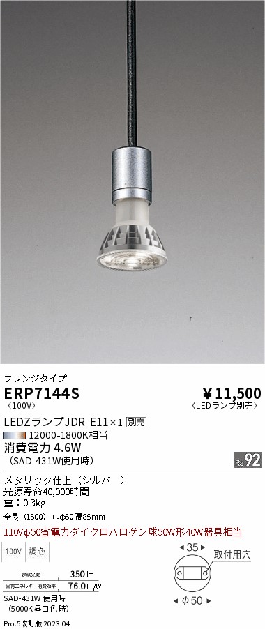 安心のメーカー保証【インボイス対応店】【送料無料】ERP7144S 遠藤照明 ペンダント LED ランプ別売 Ｎ区分の画像