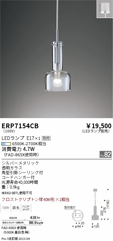 安心のメーカー保証【インボイス対応店】【送料無料】ERP7154CB 遠藤照明 ペンダント LED ランプ別売 Ｎ区分 Ｎ発送の画像