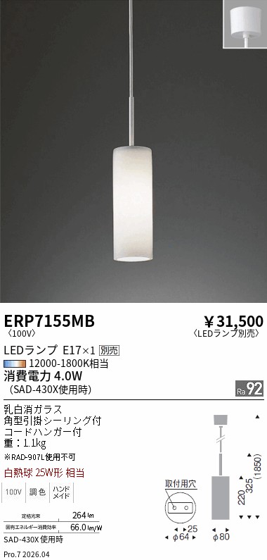 安心のメーカー保証【インボイス対応店】【送料無料】ERP7155MB 遠藤照明 ペンダント LED ランプ別売 Ｎ区分 Ｎ発送の画像
