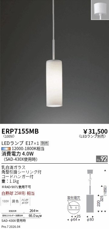 安心のメーカー保証【インボイス対応店】【送料無料】ERP7155MB 遠藤照明 ペンダント LED ランプ別売 Ｎ区分 Ｎ発送の画像