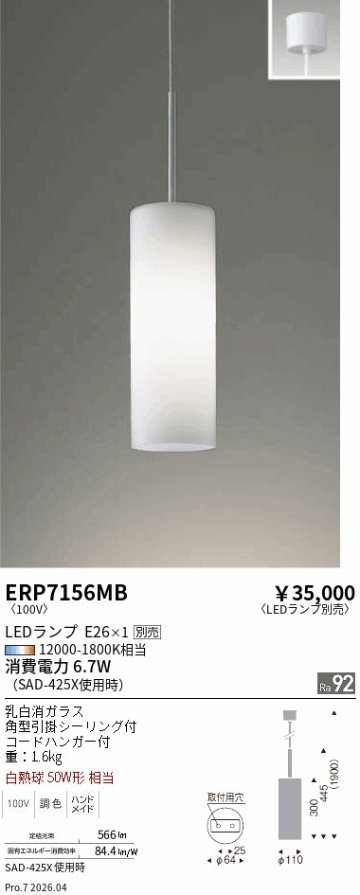 安心のメーカー保証【インボイス対応店】【送料無料】ERP7156MB 遠藤照明 ペンダント LED ランプ別売 Ｎ区分 Ｎ発送の画像