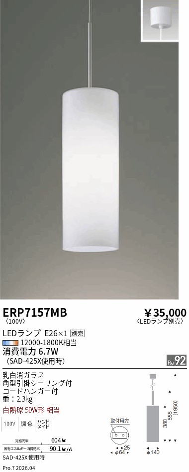 安心のメーカー保証【インボイス対応店】【送料無料】ERP7157MB 遠藤照明 ペンダント LED ランプ別売 Ｎ区分 Ｎ発送の画像