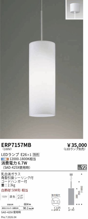 安心のメーカー保証【インボイス対応店】【送料無料】ERP7157MB 遠藤照明 ペンダント LED ランプ別売 Ｎ区分 Ｎ発送の画像