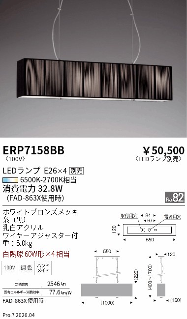 安心のメーカー保証【インボイス対応店】【送料無料】ERP7158BB 遠藤照明 ペンダント LED ランプ別売 Ｎ区分 Ｎ発送の画像