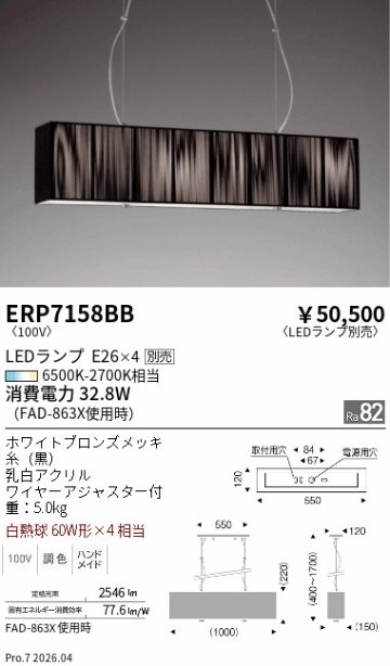 安心のメーカー保証【インボイス対応店】【送料無料】ERP7158BB 遠藤照明 ペンダント LED ランプ別売 Ｎ区分 Ｎ発送の画像