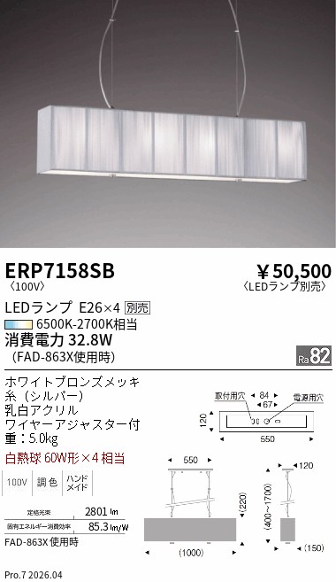 安心のメーカー保証【インボイス対応店】【送料無料】ERP7158SB 遠藤照明 ペンダント LED ランプ別売 Ｎ区分 Ｎ発送の画像