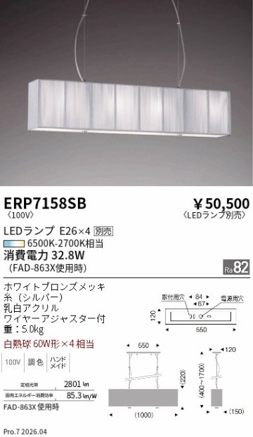 安心のメーカー保証【インボイス対応店】【送料無料】ERP7158SB 遠藤照明 ペンダント LED ランプ別売 Ｎ区分 Ｎ発送の画像