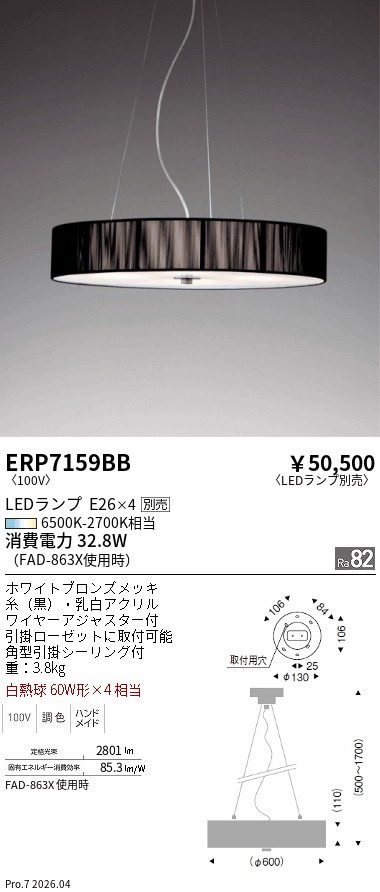 安心のメーカー保証【インボイス対応店】【送料無料】ERP7159BB 遠藤照明 ペンダント LED ランプ別売 Ｎ区分 Ｎ発送の画像