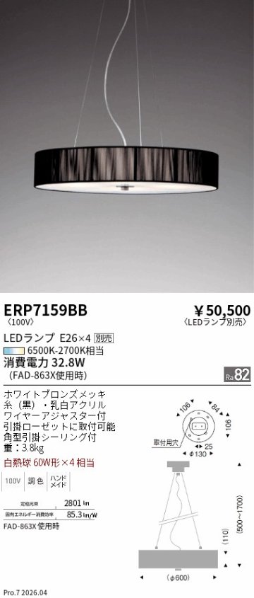 安心のメーカー保証【インボイス対応店】【送料無料】ERP7159BB 遠藤照明 ペンダント LED ランプ別売 Ｎ区分 Ｎ発送の画像