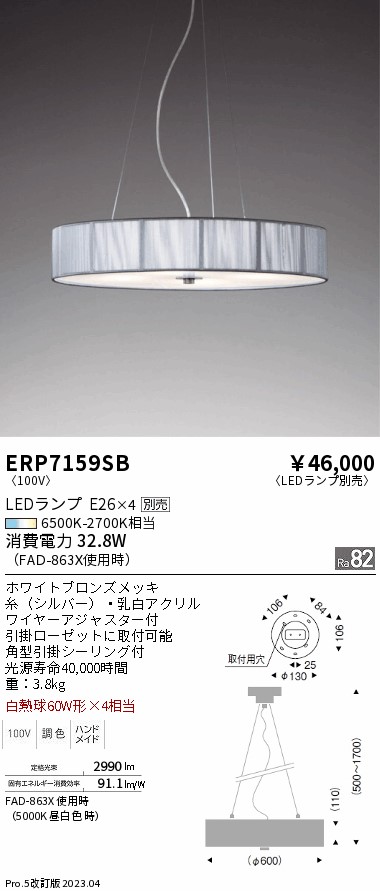 安心のメーカー保証【インボイス対応店】【送料無料】ERP7159SB 遠藤照明 ペンダント LED ランプ別売 Ｎ区分 Ｎ発送の画像