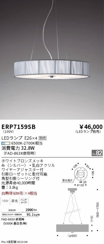 安心のメーカー保証【インボイス対応店】【送料無料】ERP7159SB 遠藤照明 ペンダント LED ランプ別売 Ｎ区分 Ｎ発送の画像