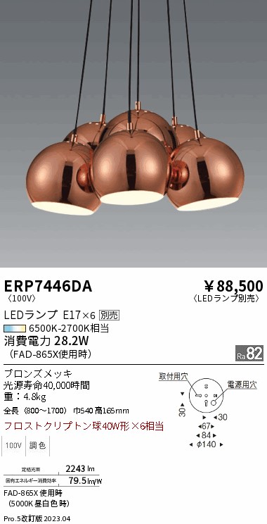 安心のメーカー保証【インボイス対応店】【送料無料】ERP7446DA 遠藤照明 シャンデリア LED ランプ別売 Ｎ区分 Ｎ発送の画像
