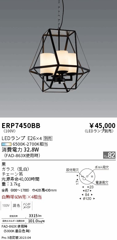 期間限定セール 安心のメーカー保証【インボイス対応店】【送料無料】ERP7450BB 遠藤照明 シャンデリア LED ランプ別売 Ｈ区分 Ｎ発送の画像