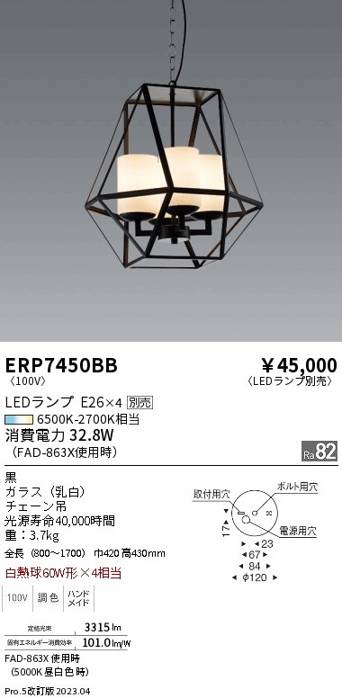 安心のメーカー保証【インボイス対応店】【送料無料】ERP7450BB 遠藤照明 シャンデリア LED ランプ別売 Ｎ区分の画像