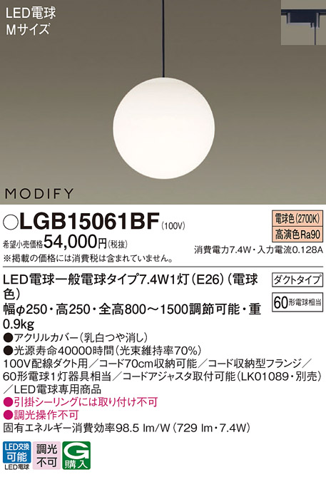 安心のメーカー保証【インボイス対応店】【送料無料】LGB15061BF パナソニック ペンダント 配線ダクト用 LED  Ｔ区分の画像