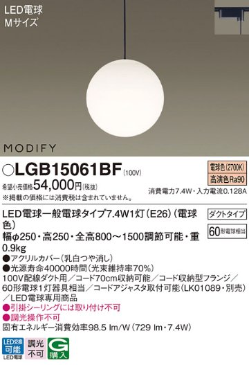 安心のメーカー保証【インボイス対応店】【送料無料】LGB15061BF パナソニック ペンダント 配線ダクト用 LED  Ｔ区分の画像