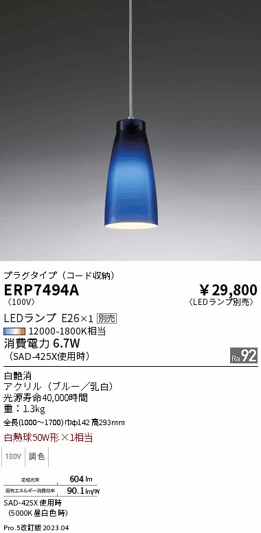 安心のメーカー保証【インボイス対応店】【送料無料】ERP7494A 遠藤照明 ペンダント 配線ダクト用 LED ランプ別売 Ｎ区分 Ｎ発送の画像