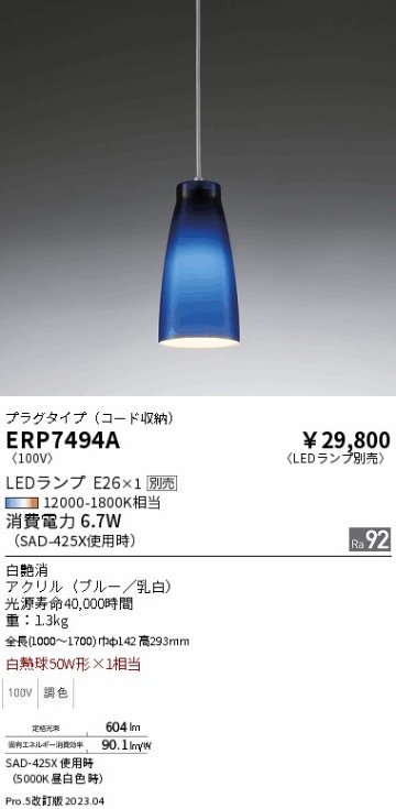 安心のメーカー保証【インボイス対応店】【送料無料】ERP7494A 遠藤照明 ペンダント 配線ダクト用 LED ランプ別売 Ｎ区分 Ｎ発送の画像