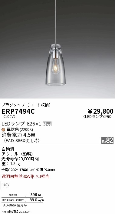 安心のメーカー保証【インボイス対応店】【送料無料】ERP7494C 遠藤照明 ペンダント 配線ダクト用 LED ランプ別売 Ｎ区分 Ｎ発送の画像