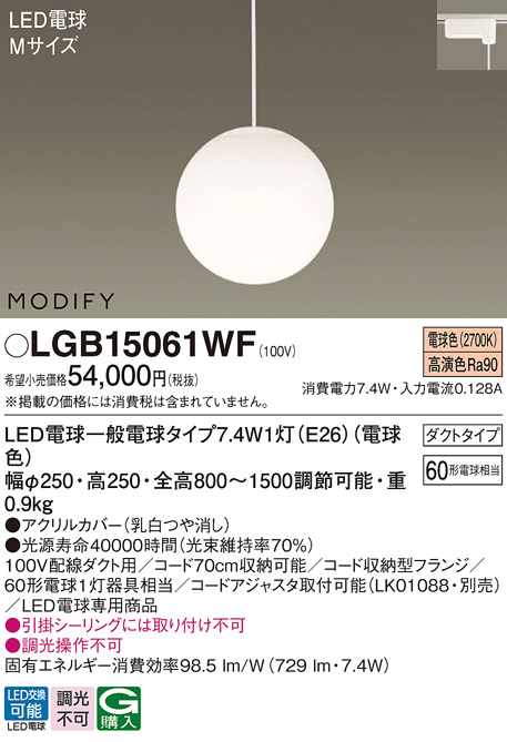 安心のメーカー保証【インボイス対応店】【送料無料】LGB15061WF パナソニック ペンダント 配線ダクト用 LED  Ｔ区分の画像