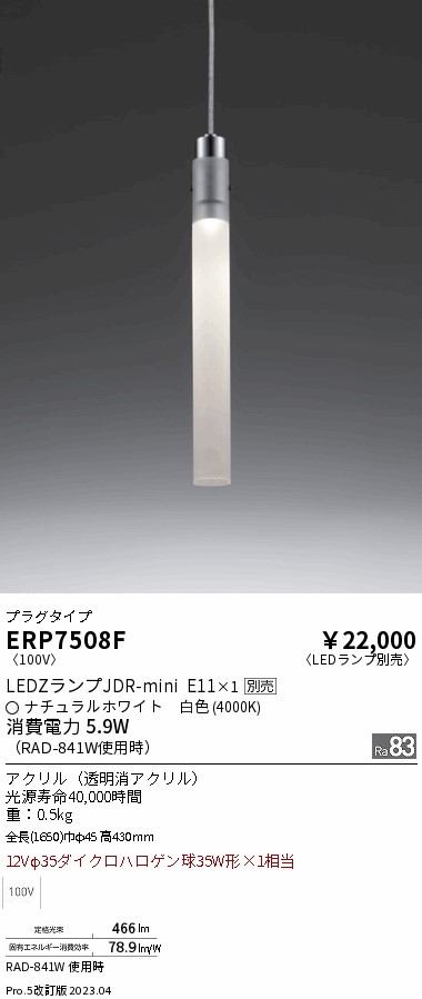 安心のメーカー保証【インボイス対応店】【送料無料】ERP7508F 遠藤照明 ペンダント 配線ダクト用 LED ランプ別売 Ｎ区分 Ｎ発送の画像