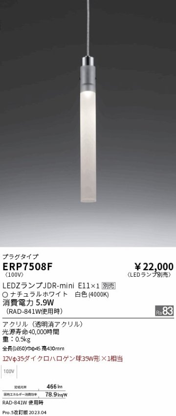 安心のメーカー保証【インボイス対応店】【送料無料】ERP7508F 遠藤照明 ペンダント 配線ダクト用 LED ランプ別売 Ｎ区分 Ｎ発送の画像