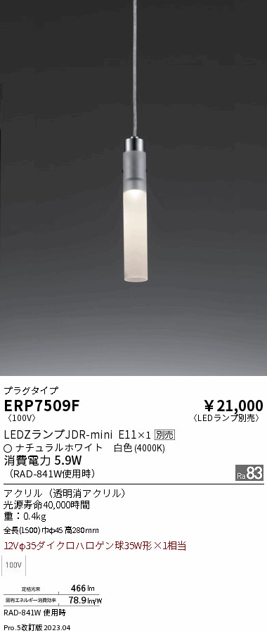 安心のメーカー保証【インボイス対応店】【送料無料】ERP7509F 遠藤照明 ペンダント 配線ダクト用 LED ランプ別売 Ｎ区分 Ｎ発送の画像
