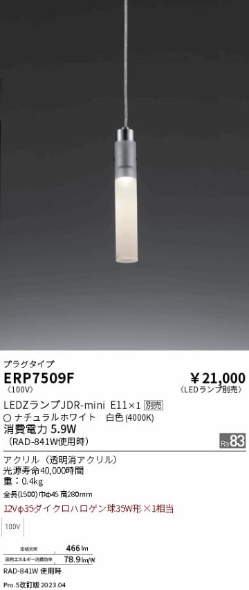 安心のメーカー保証【インボイス対応店】【送料無料】ERP7509F 遠藤照明 ペンダント 配線ダクト用 LED ランプ別売 Ｎ区分 Ｎ発送の画像