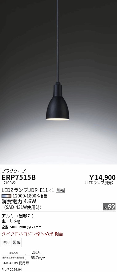 安心のメーカー保証【インボイス対応店】【送料無料】ERP7515B 遠藤照明 ペンダント 配線ダクト用 LED ランプ別売 Ｎ区分 Ｎ発送の画像