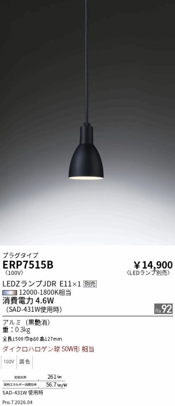 安心のメーカー保証【インボイス対応店】【送料無料】ERP7515B 遠藤照明 ペンダント 配線ダクト用 LED ランプ別売 Ｎ区分 Ｎ発送の画像