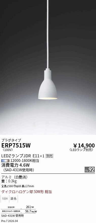 安心のメーカー保証【インボイス対応店】【送料無料】ERP7515W 遠藤照明 ペンダント 配線ダクト用 LED ランプ別売 Ｎ区分 Ｎ発送の画像