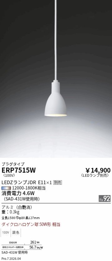 安心のメーカー保証【インボイス対応店】【送料無料】ERP7515W 遠藤照明 ペンダント 配線ダクト用 LED ランプ別売 Ｎ区分 Ｎ発送の画像