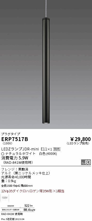 安心のメーカー保証【インボイス対応店】【送料無料】ERP7517B 遠藤照明 ペンダント 配線ダクト用 LED ランプ別売 Ｎ区分 Ｎ発送の画像