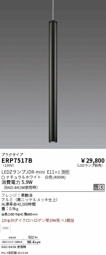 安心のメーカー保証【インボイス対応店】【送料無料】ERP7517B 遠藤照明 ペンダント 配線ダクト用 LED ランプ別売 Ｎ区分 Ｎ発送の画像