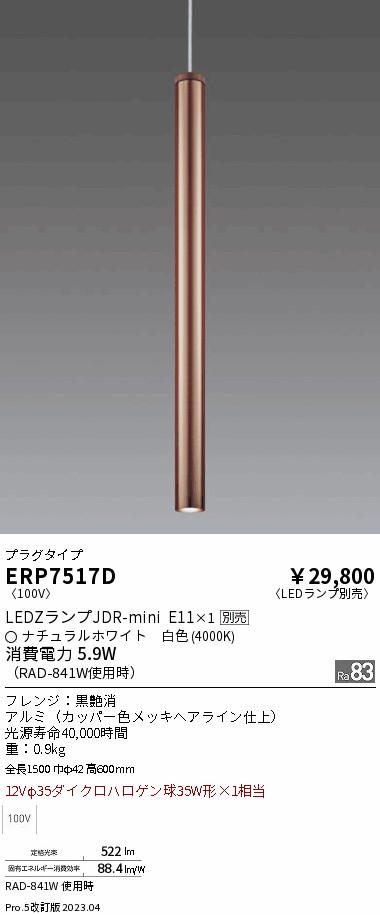 安心のメーカー保証【インボイス対応店】【送料無料】ERP7517D 遠藤照明 ペンダント 配線ダクト用 LED ランプ別売 Ｎ区分 Ｎ発送の画像
